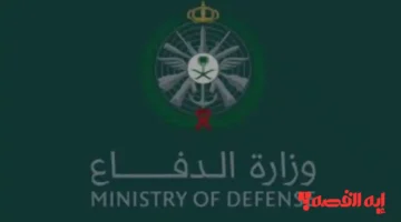 بدء التقديم.. فتح باب وظائف وزارة الدفاع 1447 يوم الأحد 7 ديسمبر 2025